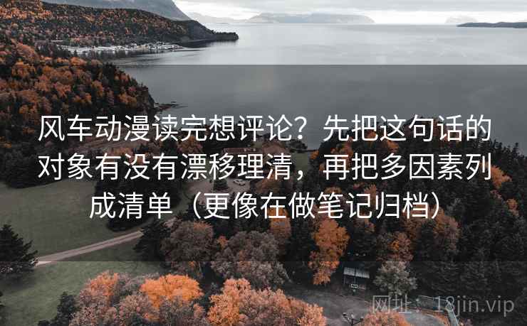 推特一句话整理：把这段话的转述是不是带立场写清，再把对象写成明确名词（读完更顺）